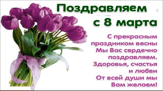 С 8 МАРТА! смотреть онлайн