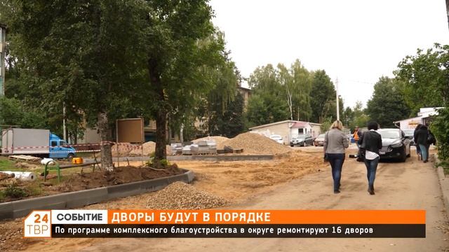 Глава округа Михаил Токарев оценил ход работ по благоустройству двора на улице Солнечная смотреть онлайн