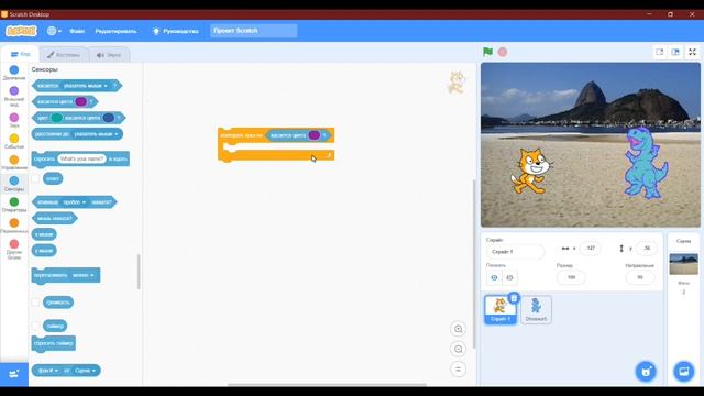 Взаимодействие спрайтов в Scratch. Сенсор "касается цвета" смотреть онлайн