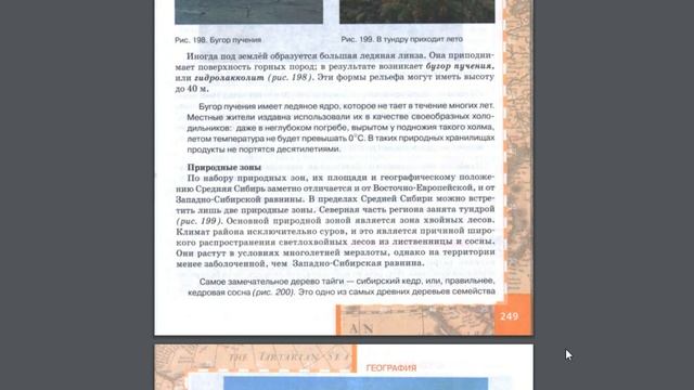 География 8к 44§ (Ср. Сибирь) Климат, внутренние воды и природные зоны. смотреть онлайн