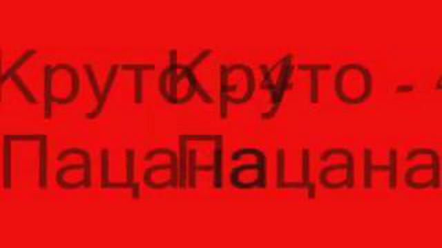 4 пацана новая версия