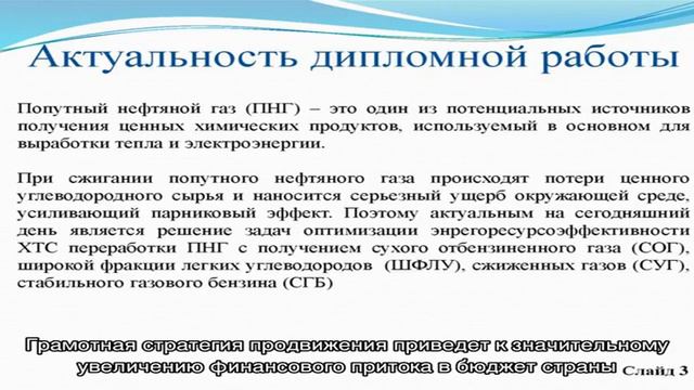 Актуальность в дипломе