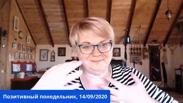 Позитивный понедельник, 14/09/2020 смотреть онлайн