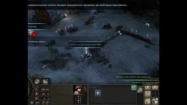 Прохождение Company of Heroes Высадка в Нормандии Часть 1 "Побережье Омаха и Вьервиль" смотреть онлайн