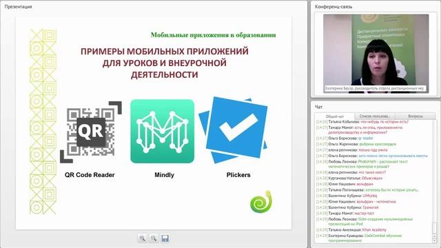 Мобильные приложения в современном образовании смотреть онлайн