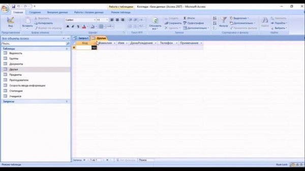 SQL ACCESS- создание таблицы (CREATE TABLE) со связью - один ко многим.