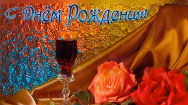 Валентина, с днём рождения! смотреть онлайн