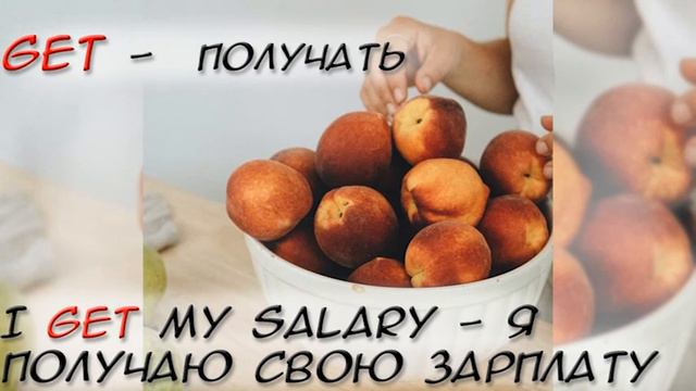 30 самых распространённых глаголов в английском языке смотреть онлайн