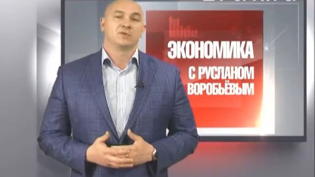 Экономика с Р. Воробьевым 06.05.2015 смотреть онлайн