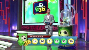 Лотерея 6 из 36 тираж №106 от 10.09.17