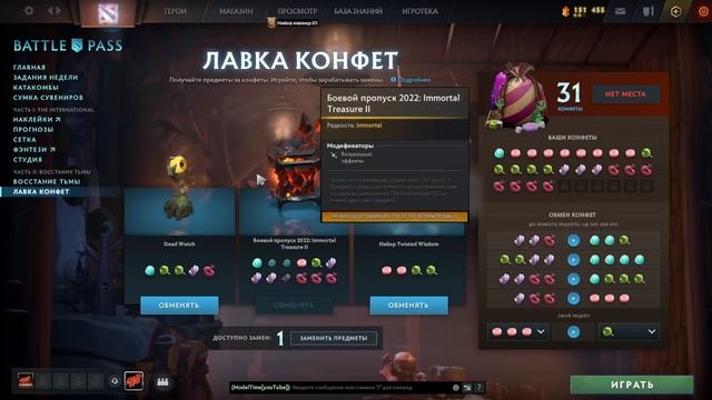 ЛАВКА КОНФЕТ ДОТА 2 - ГАЙД | DIRETIDE 2022 + ТАНГО НА ДВОИХ