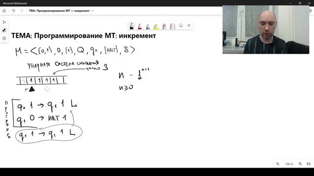 Как запрограммировать на машине Тьюринга инкремент? Душкин объяснит смотреть онлайн