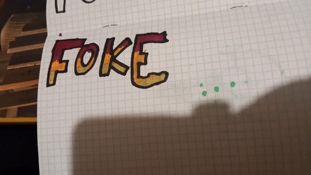 Рисуем граффити на бумаге Foke смотреть онлайн