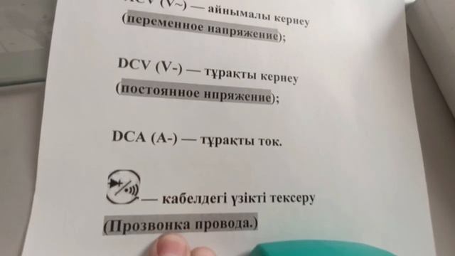 КЕРЕК БОЛАР! Мультиметрді қалай қолданамыз?(как пользоваться мультиметром(ТЕСТОР)? смотреть онлайн