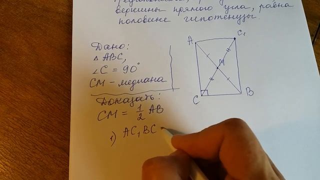 Медиана. Свойство медианы прямоугольного треугольника 1 смотреть онлайн