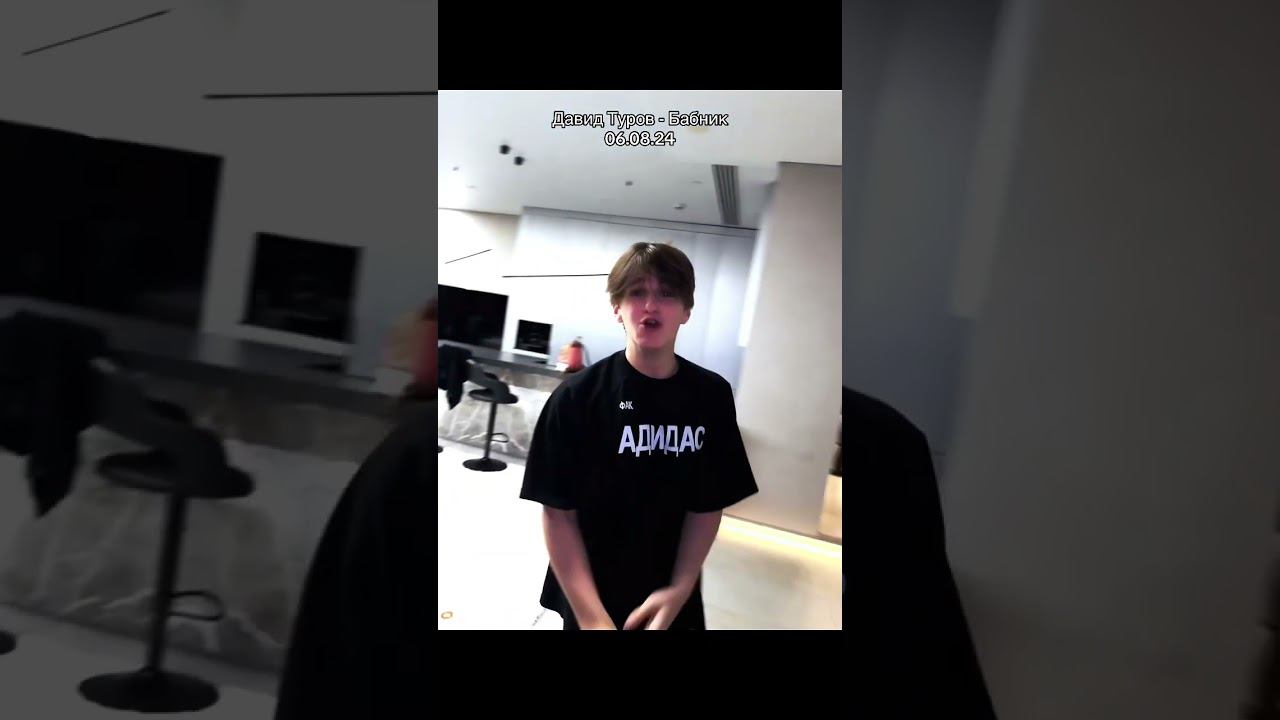 Давид Туров смотреть онлайн