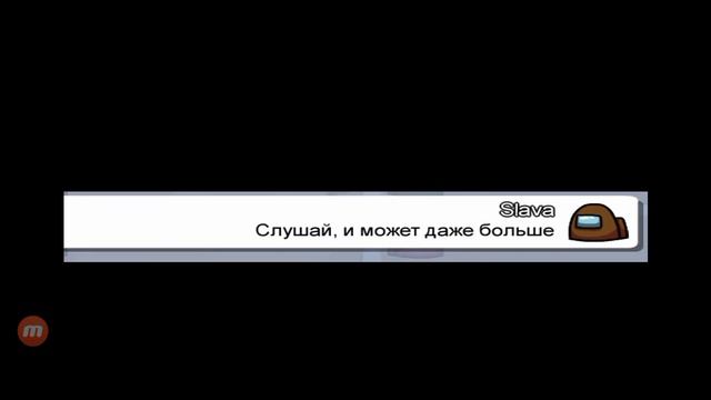Among As в чате поёт слава: я снова напиваюсь смотреть онлайн
