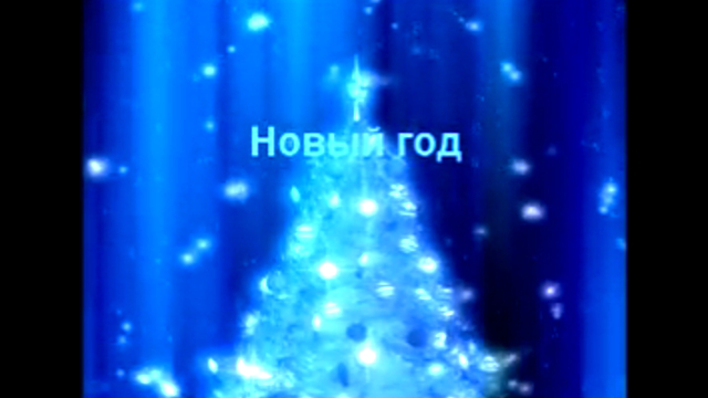 Novii god 2010 смотреть онлайн
