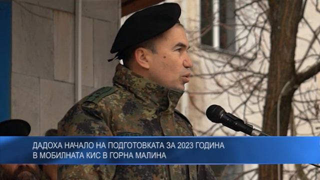 Дадоха начало на подготовката за 2023 година в мобилната КИС в Горна Малина смотреть онлайн