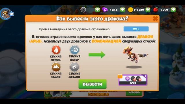 КАК ПОЛУЧИТЬ ДРАКОНА АРЬЯ? | Легенды дракономании - 99 серия! смотреть онлайн