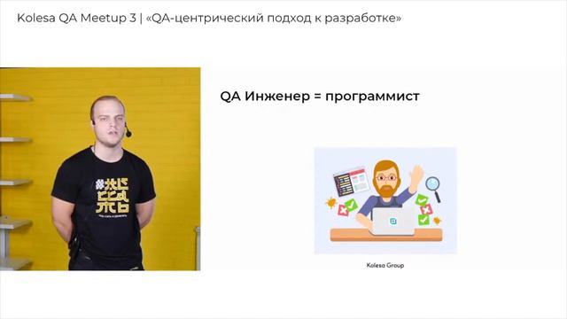 Игорь Бучинский, «QA-центрический подход к разработке» смотреть онлайн