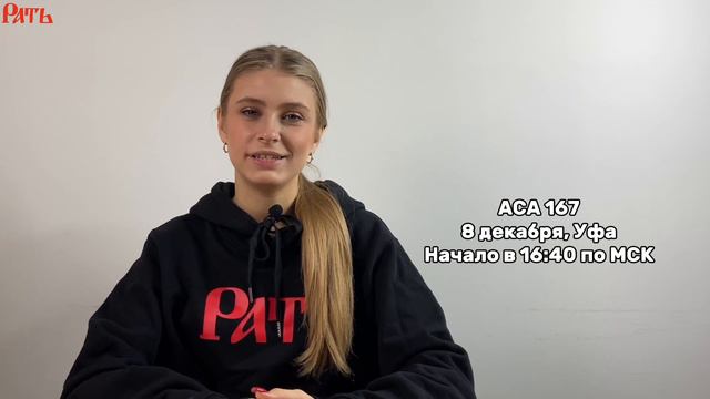 ACA 167: Галиев vs Диас | Наше Дело: Постарнакова vs Макарова | Прогноз на бой смотреть онлайн