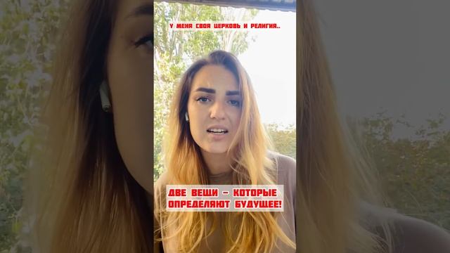 Две вещи, в которых нужно разобраться КАЖДОМУ?#рек #рекомендации #словобожиесалтаненко смотреть онлайн