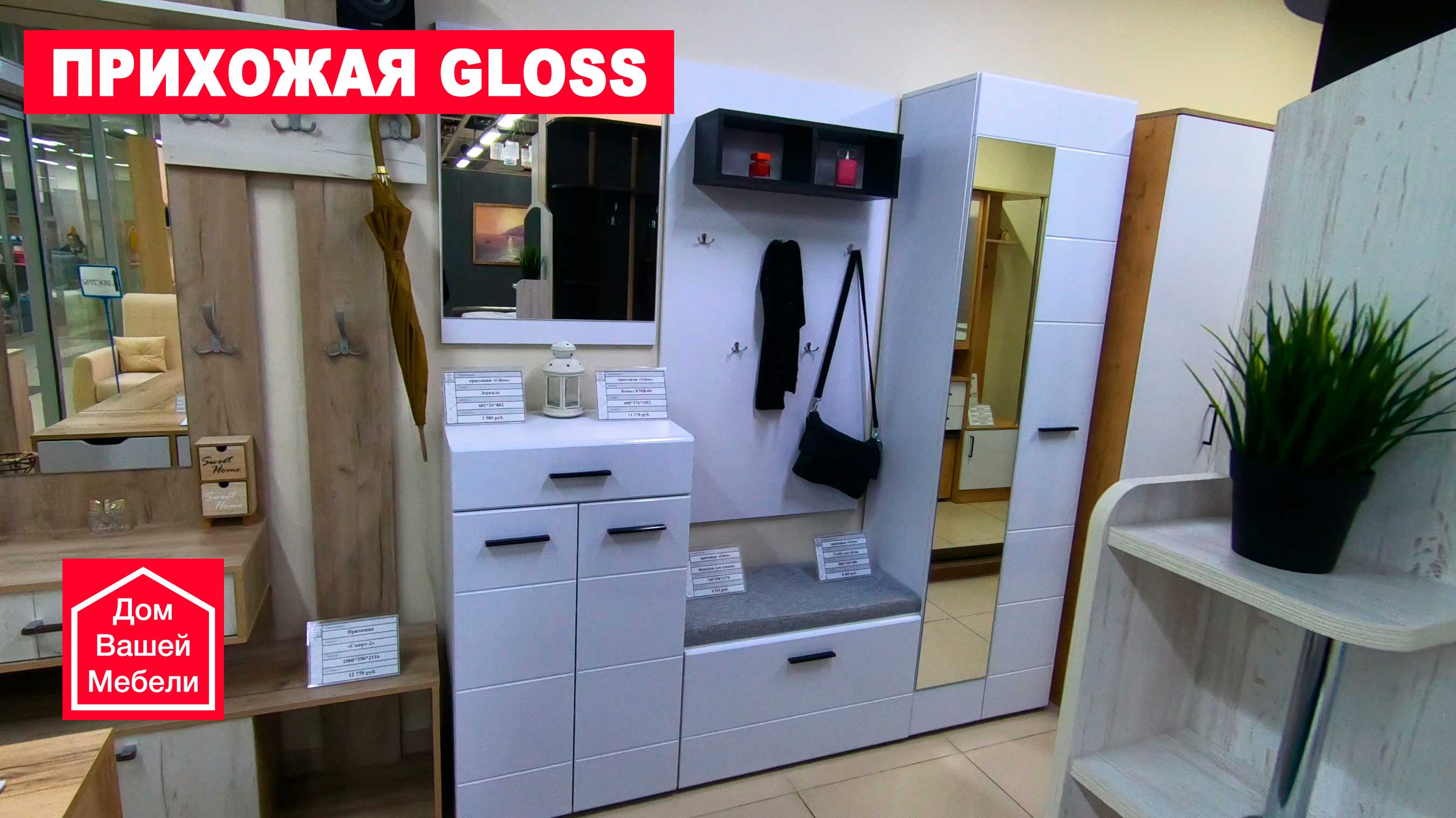 Прихожая Gloss смотреть онлайн