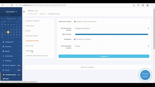 YCLIENTS | УРОК 8 | ОНЛАЙН ЗАПИСЬ