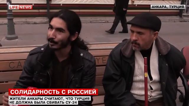 Жители Турции ^Мы Хотим Дружбы с Россией^ смотреть онлайн