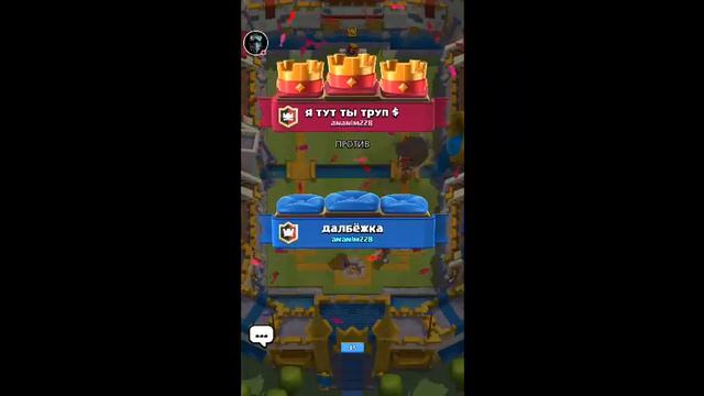 Стрим игры "Clash Royale". смотреть онлайн
