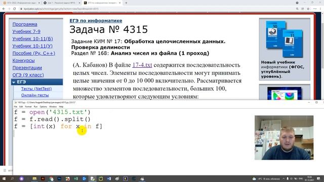 Разбор ЕГЭ по информатике 2021/2022 задача №17 (№4315 на сайте К.Ю. Полякова) смотреть онлайн