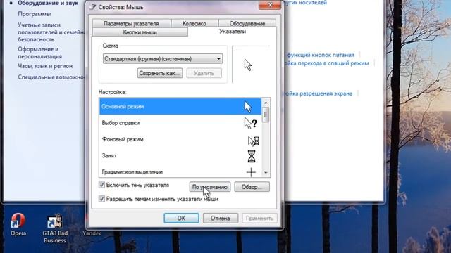 Как поменять курсор мышки на компьютере смотреть онлайн