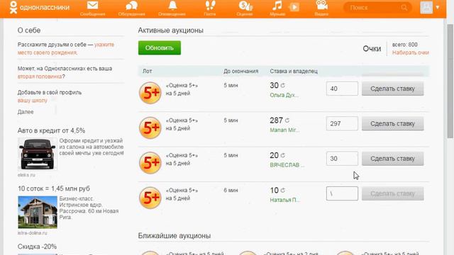 как в однаклассниках получить неведимку или оценки 5+ или подарки смотреть онлайн