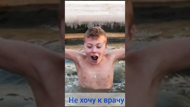 Не хочу к врачу. Стихотворение. Григорий Гайя. #закаливание #йога #спорт #развитие ребенка смотреть онлайн
