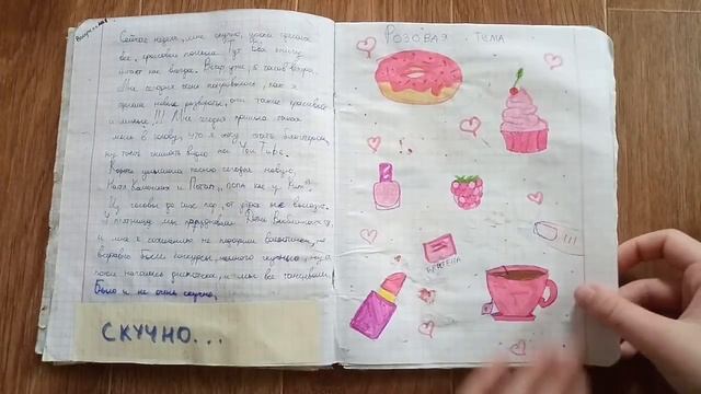 ?Обзор Личного Дневника #1 | Идеи для ЛД | Мой первый личный дневник смотреть онлайн
