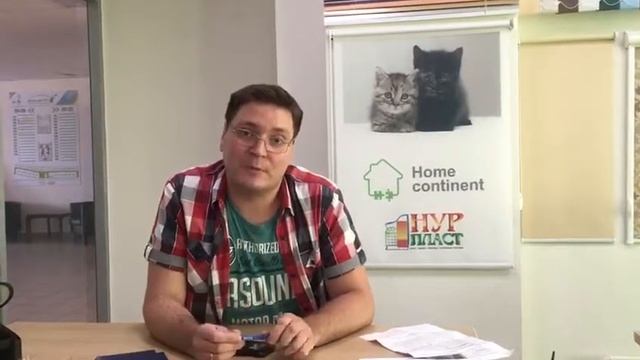 отзыв Нур пласт о компании HomeContinent смотреть онлайн