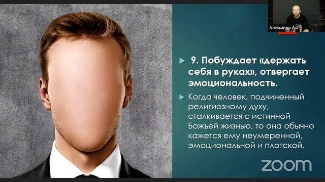 Александр Арчаков школа "Духовной брани". Блок II Урок 2 Разоблачение духа религии смотреть онлайн