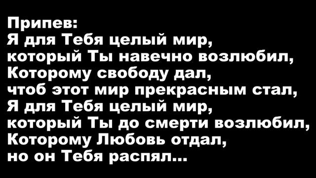 Для тебя Бог сотворил [Глиняный сосуд] [Фонограмма Минус Караоке] смотреть онлайн