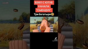 три богатыря | три богатыря смешные моменты | три богатыря приколы | три богатыря смешные приколы |