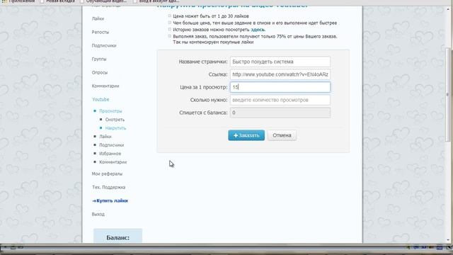 Живые просмотры и накрутки вашего видео людьми смотреть онлайн
