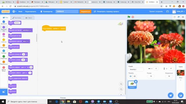 Проект Бабочка Знакомство со Scratch смотреть онлайн