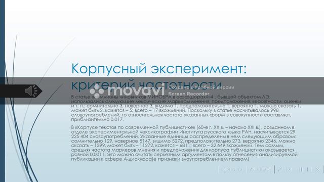 Корпусный эксперимент в лингвистической экспертизе смотреть онлайн