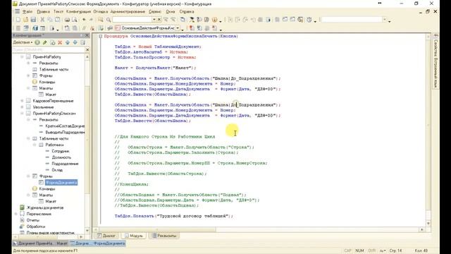 Вертикальные области табличного документа смотреть онлайн