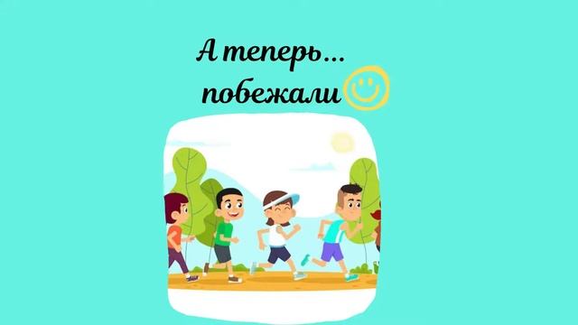 Музыкально-ритмическое упражнение «Марш - бег - наклоны» смотреть онлайн