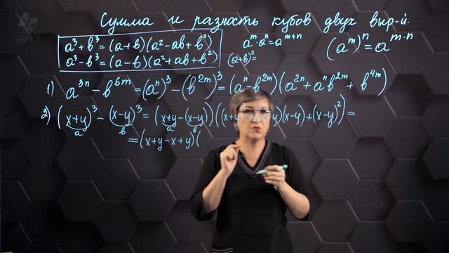 64_Сумма и разность кубов двух выражений. Практическая часть. 7 класс. смотреть онлайн