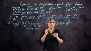 64_Сумма и разность кубов двух выражений. Практическая часть. 7 класс.