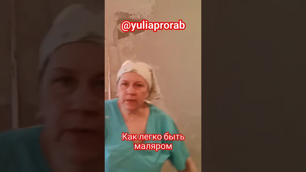 Как легко быть маляром #шпаклевка #гладилка @kurashart смотреть онлайн