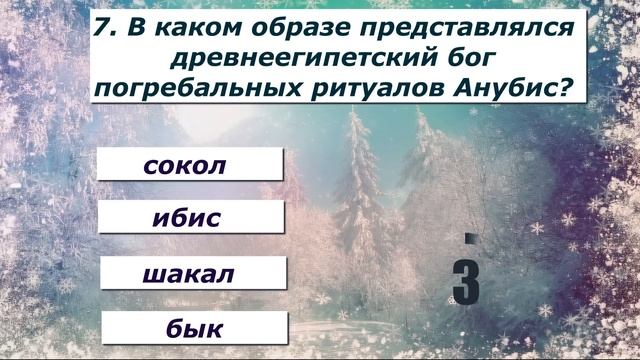 Тест на эрудицию и кругозор # 48. Интересный тест с вопросами из разных областей знаний. смотреть онлайн