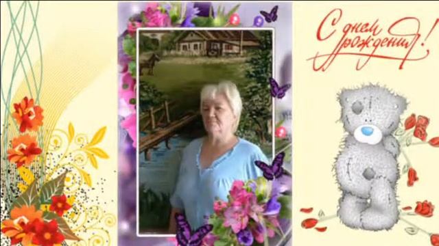 НИНОЧКА !!! ПОЗДРАВЛЯЮ ТЕБЯ С ДНЕМ РОЖДЕНИЯ !!! ПОДРУГА ЛЮДМИЛА смотреть онлайн